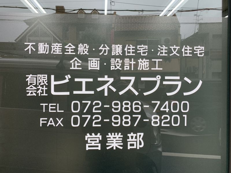 大阪府東大阪市にて『有限会社ビエネスプラン』様の社名のカッティングシート施工をしました！