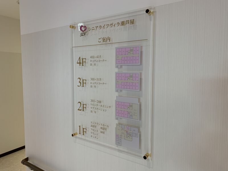 兵庫県芦屋市にてアクリル板サインの施工をしました！